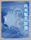 契约者们的非日常